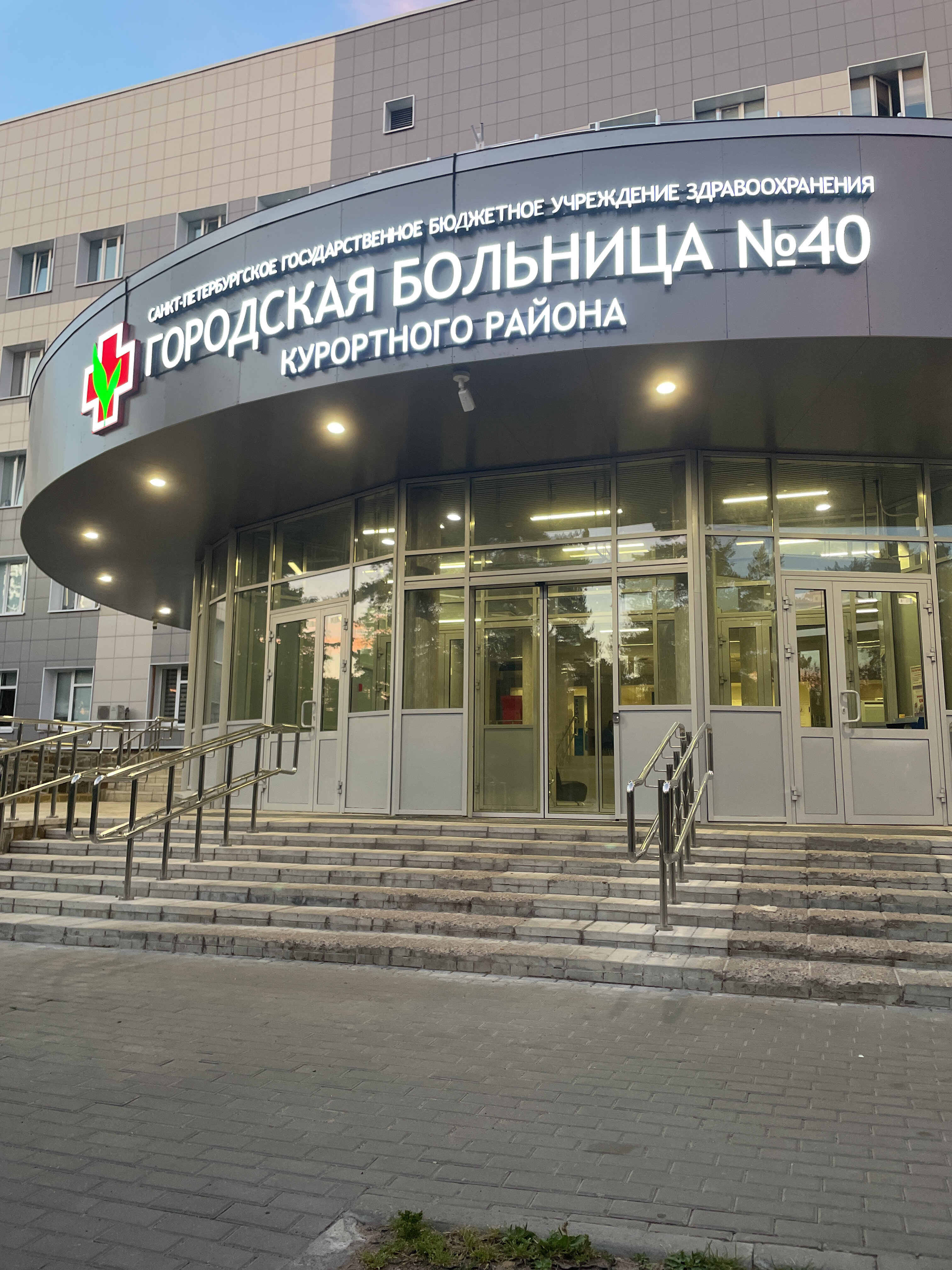 СПБ ГБУЗ «Городская Больница №40», Сестрорецк.
